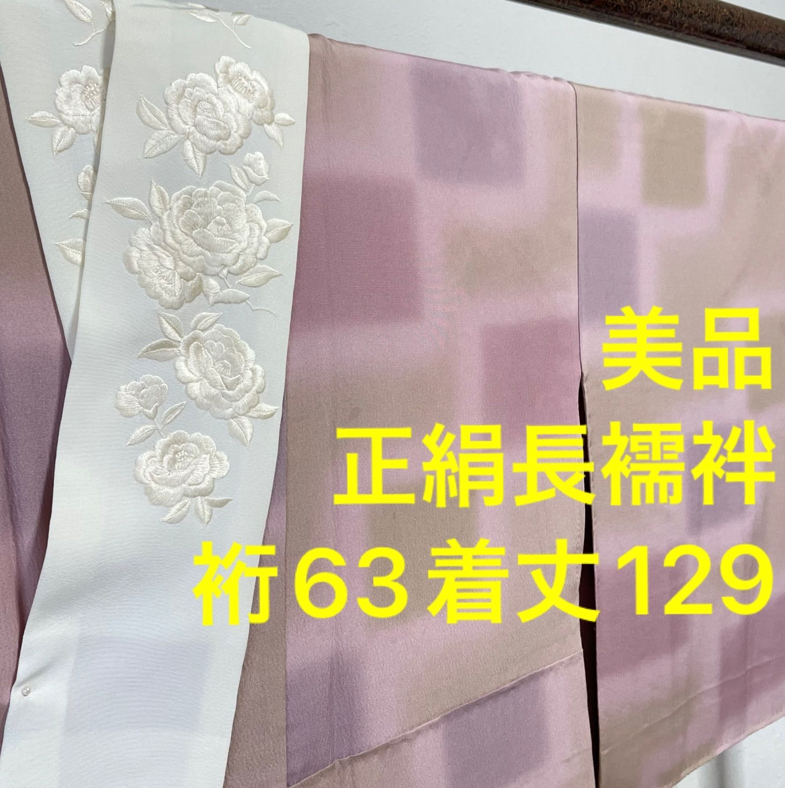u26w　正絹　振袖用　袖無双　長襦袢　着物　成人式　129 豪華刺繍半衿 美品 正絹 豪華 刺繍 半襟付き 長襦袢 袖無双 着物 上品 129