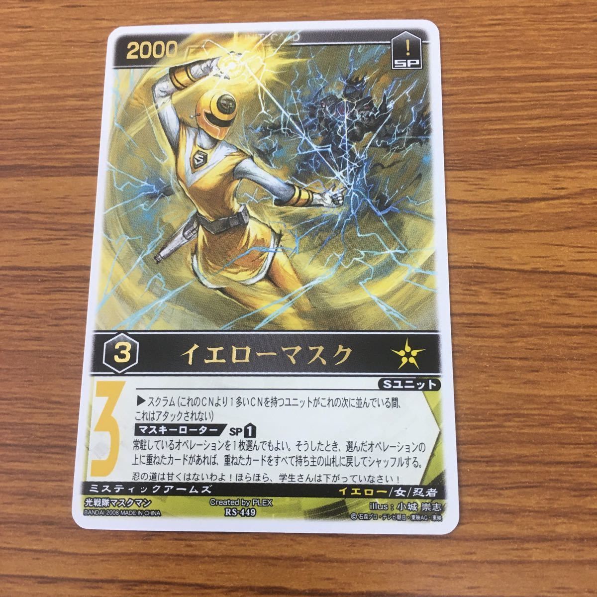 矢 79 レンジャーズストライク カード まとめ 光戦隊 マスクマン