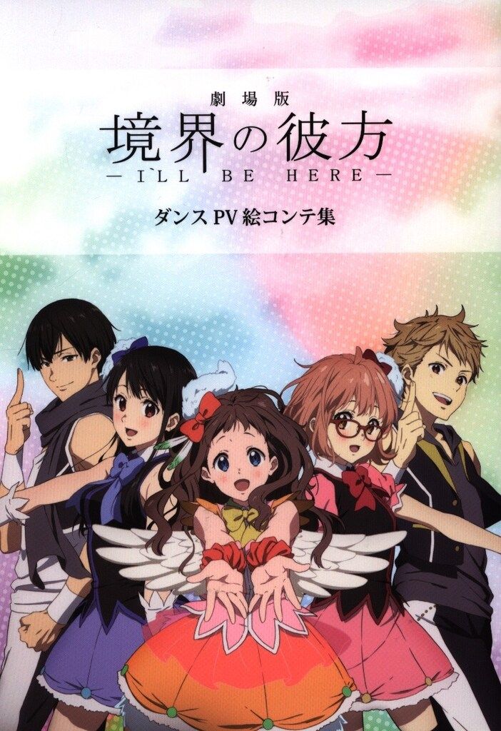 京アニ　境界の彼方 キャンバスアート 劇場版 境界の彼方 -I'LL BE HERE- 過去篇 ポストカードブック