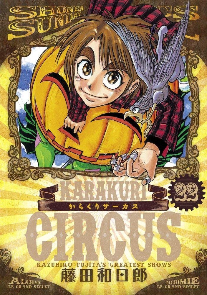 からくりサーカス 全43巻 完結コミックセット (少年サンデー