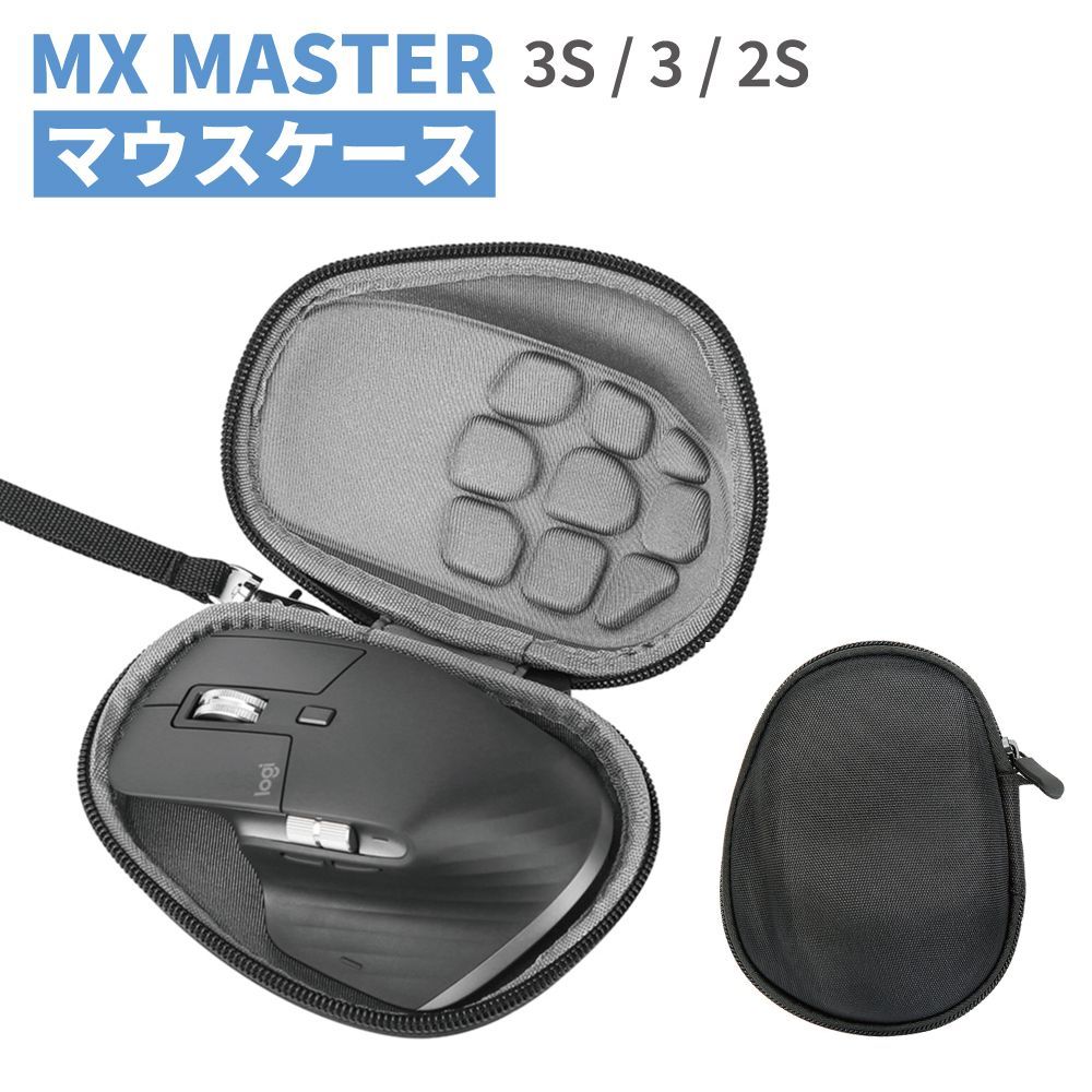 ロジクール マウス ケース 保護 Logicool MX MASTER 3S MX2300 ロジクール マウス ケース 保護 Logicool MX MASTER 3S MX2300