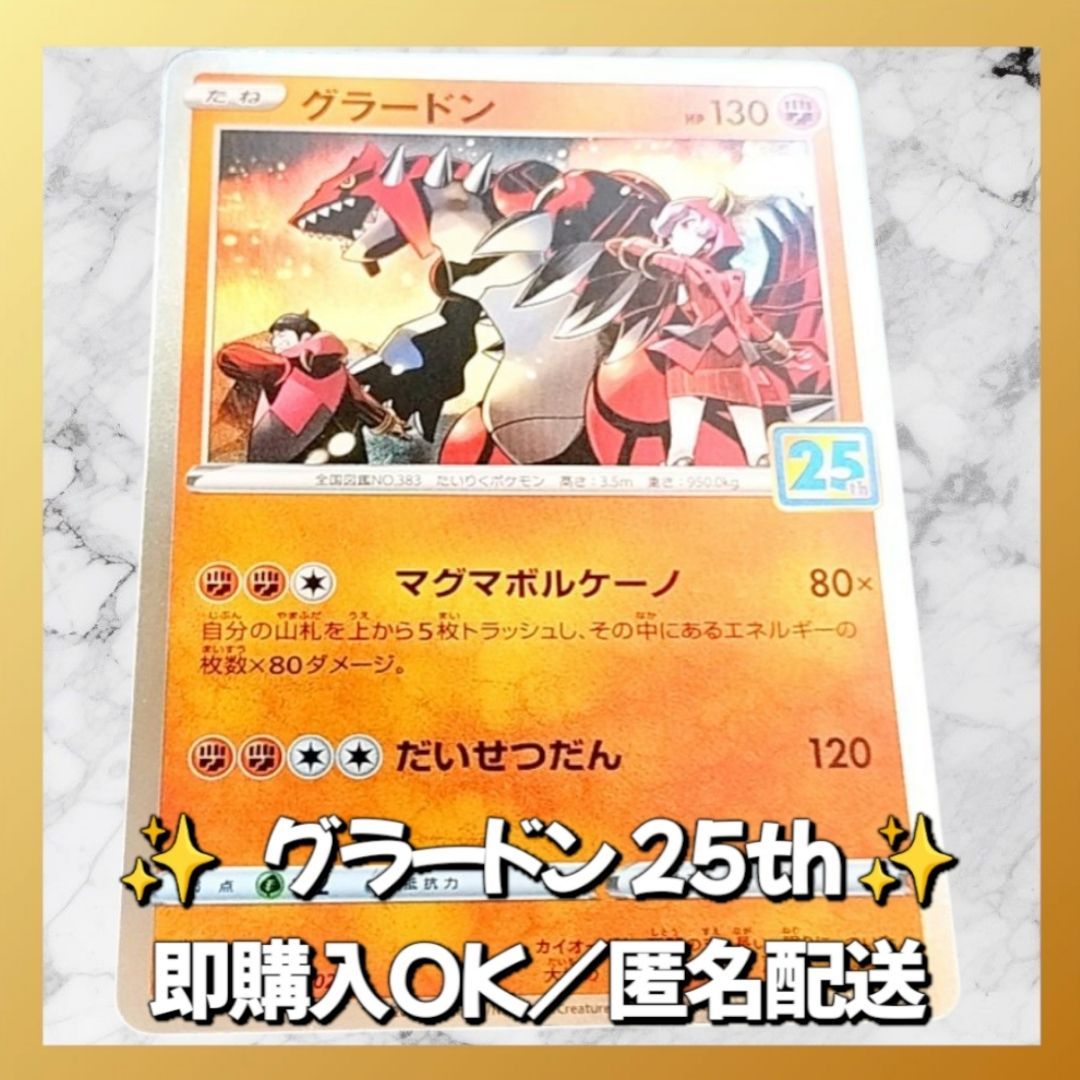 【BGS9.5】ポケモンカード　25th グラードン グラードン(25th)【-】{006/028}
