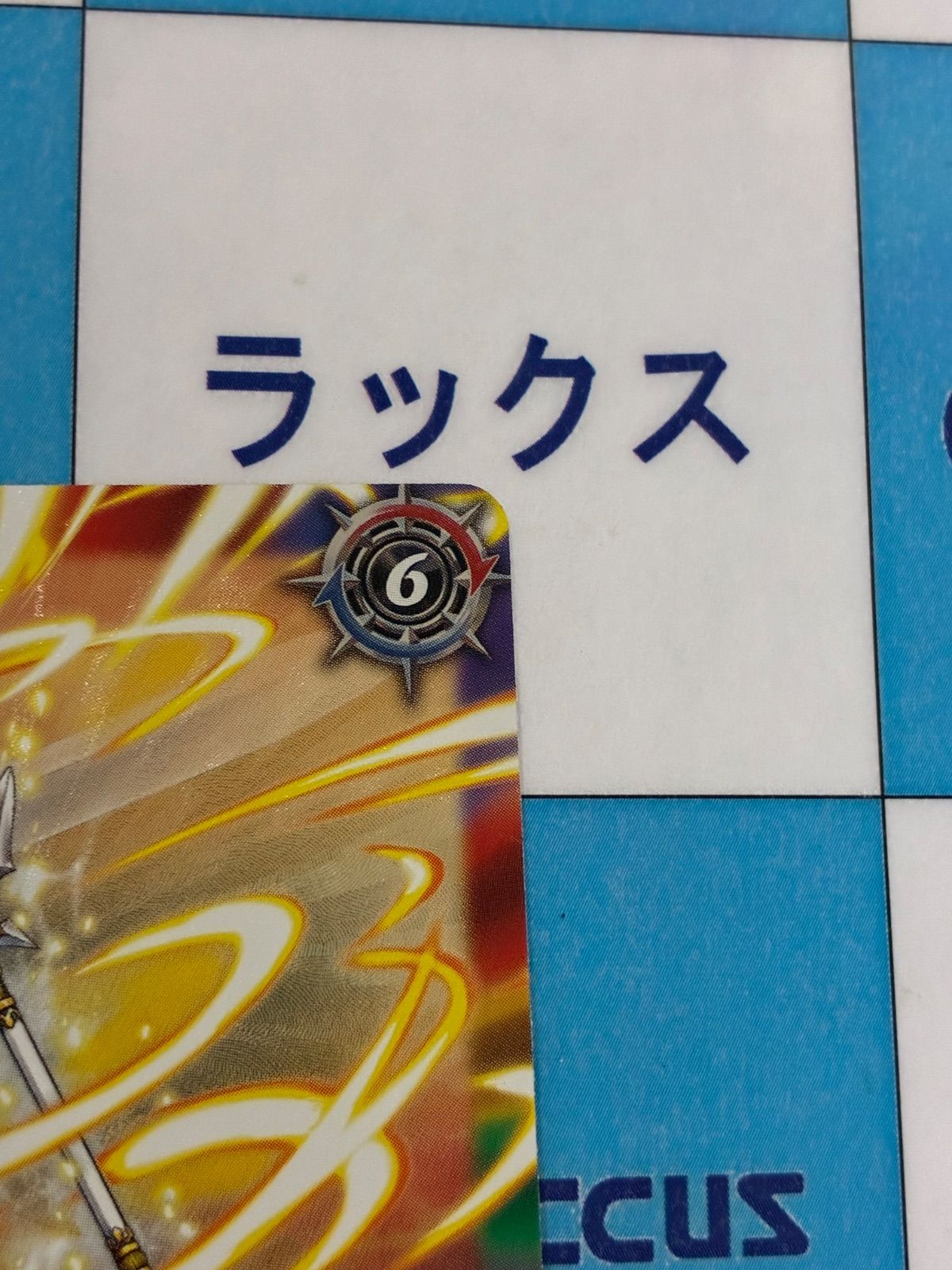 バトルスピリッツ/バトスピ シーズグローリー/天醒槍ロンゴ・ミニアス