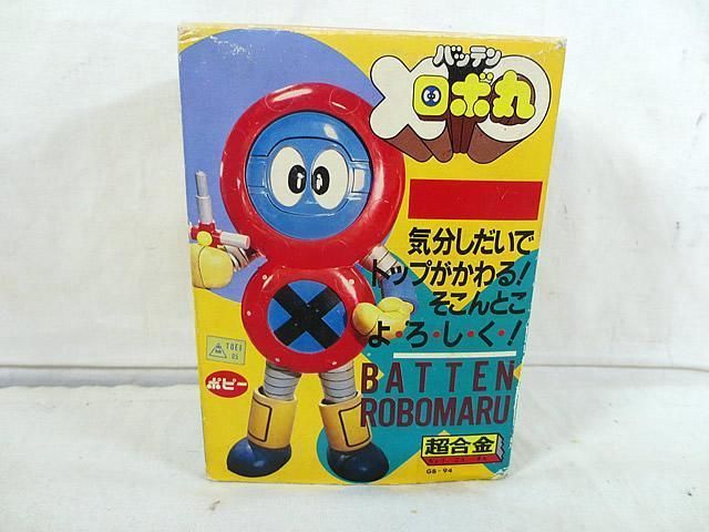 ポピー 超合金 バッテン ロボ丸 GB-94 完品