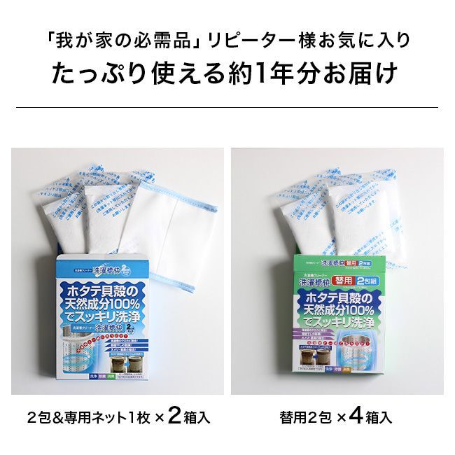 洗濯槽快 セット