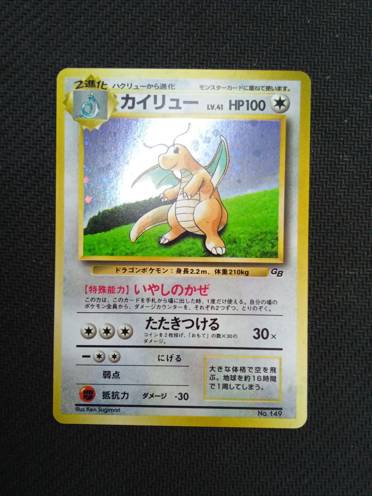 ポケモンカード/旧裏】カイリュー LV.41《No.149》 - メルカリ
