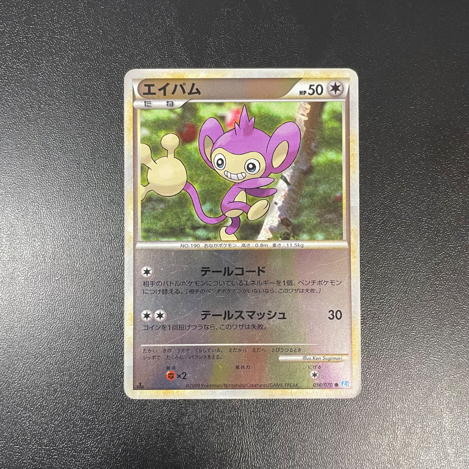 ポケモンカード　エイパム　レジェンド　ミラー pms10ap-059-c.jpg