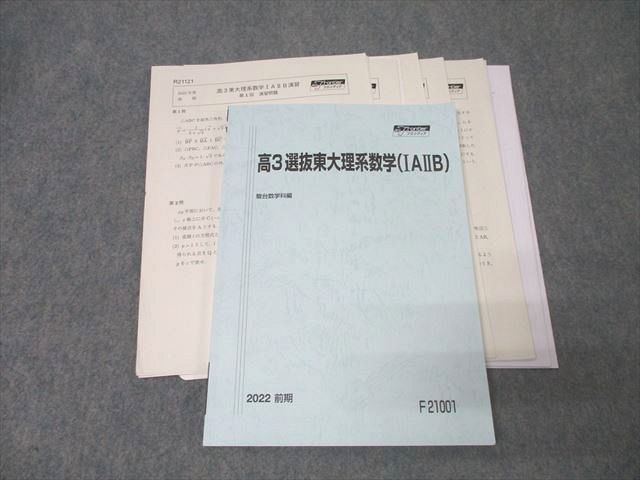 FE25-107 駿台 東京大学 高3選抜東大理系数学(IAIIB)【テスト6回分付き】 テキスト 状態良 2022 前期 小林隆章 017m0D