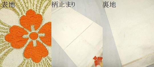 平和屋着物○西陣 川島織物 六通柄袋帯 草花菱間道 黒地
