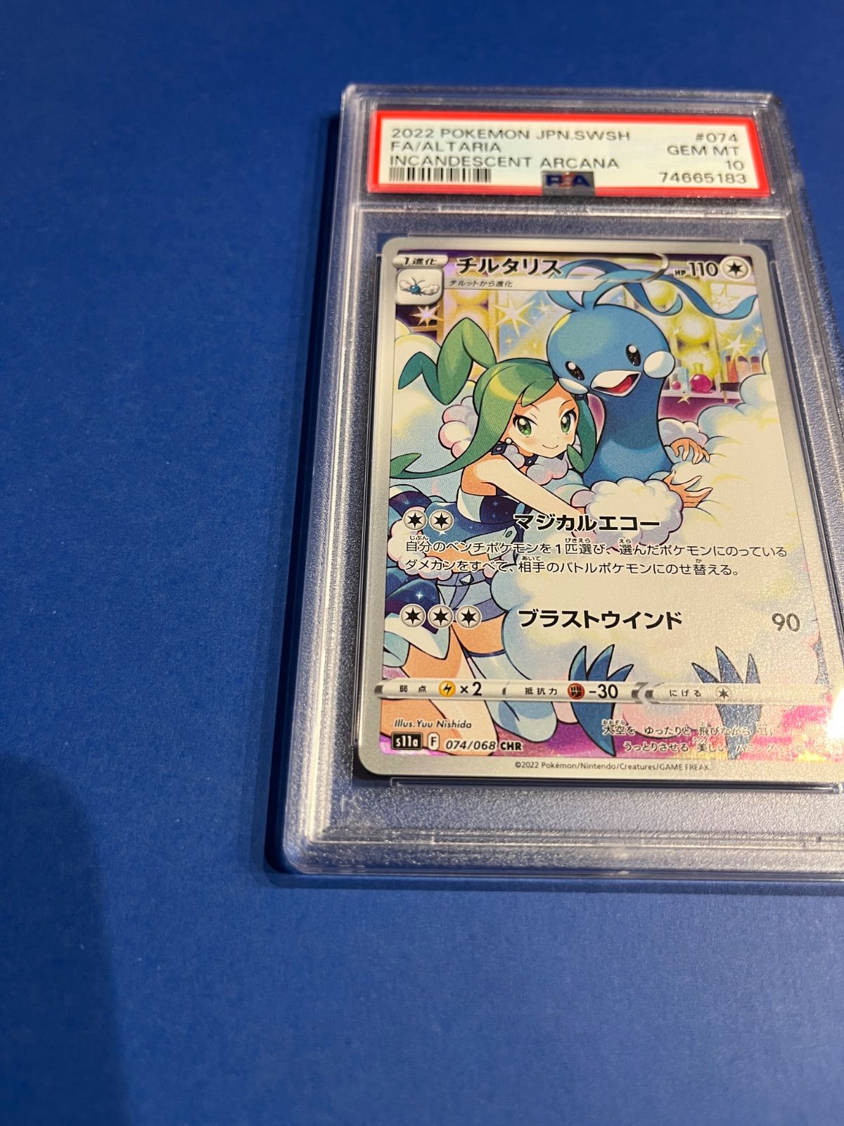 PSA10 チルタリスCHR s11a-074/068 ワンオーナー品 ポケモン