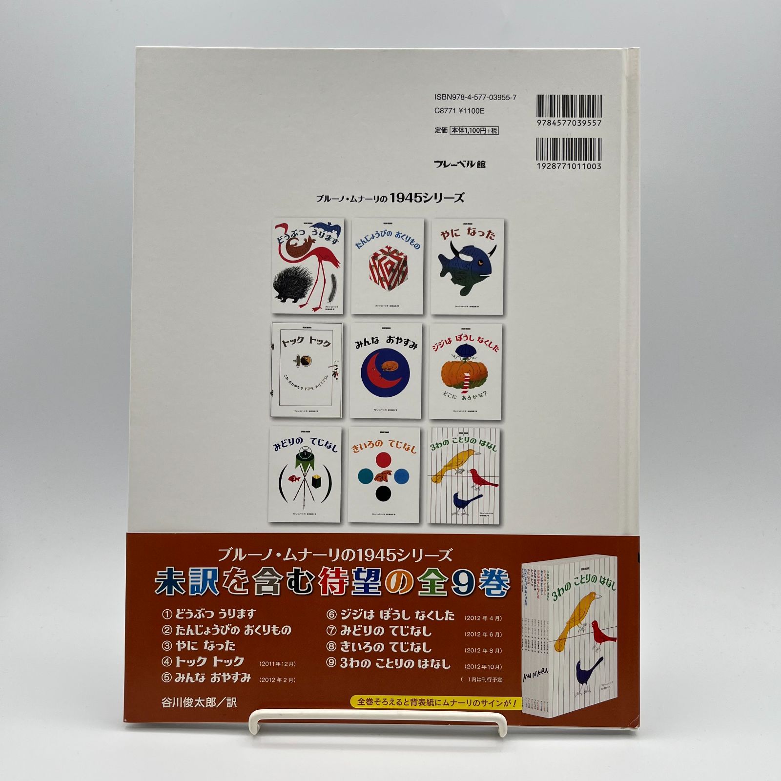 【3冊セット】ブルーノ・ムナーリ 1945シリーズ 絵本 児童書 状態良好 絵本】やになった ブルーノ・ムナーリの1945シリーズ 3 - メルカリ