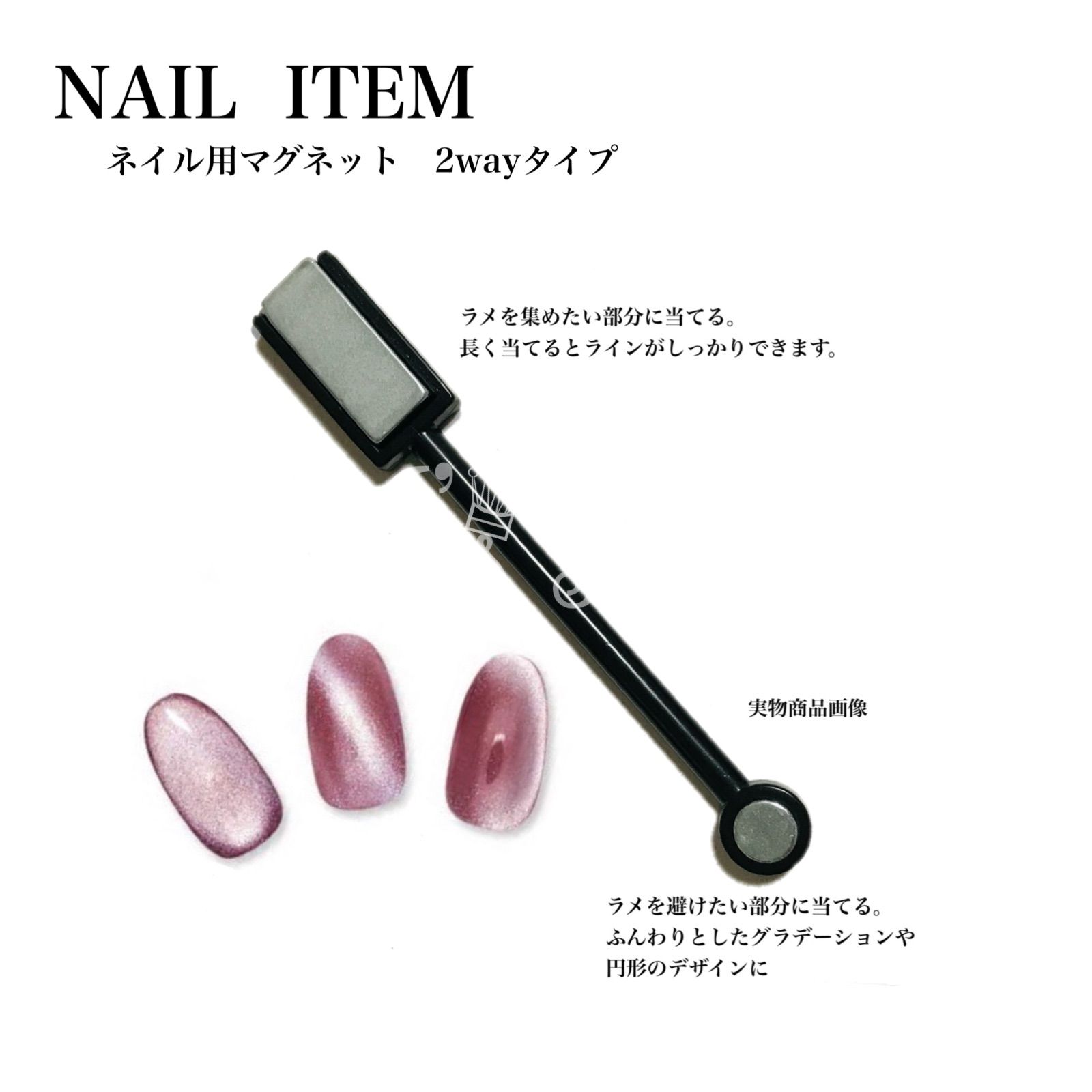NI-032】ネイル用マグネット 2wayタイプ 四角型&円型 ネイル