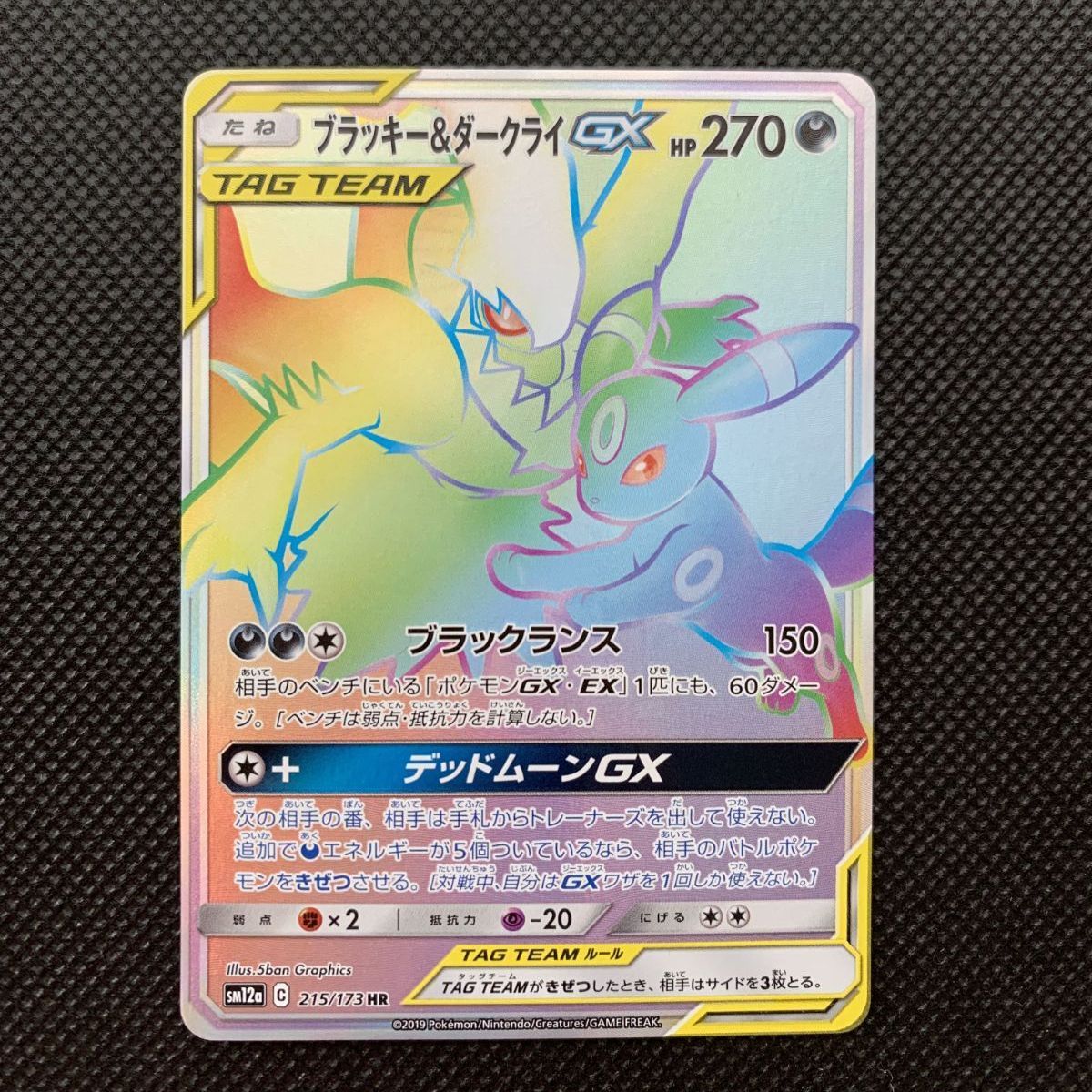 PSA10 ブラッキー＆ダークライGX 215/173 HR ブラッキー＆ダークライGX