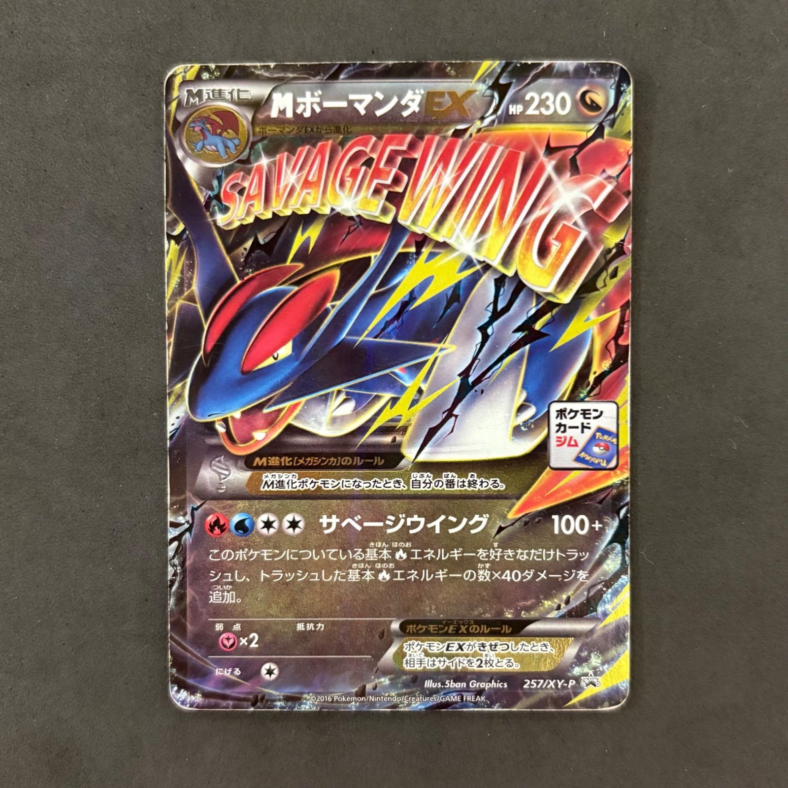 ポケモンカード MボーマンダEX プロモ 2枚まとめ売り - メルカリ