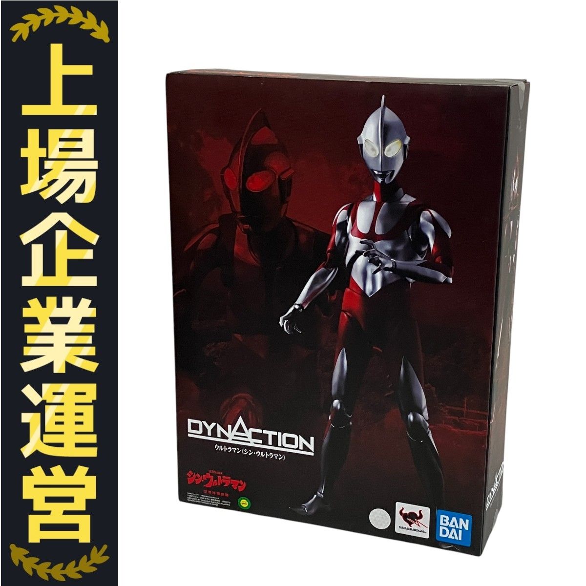 宅配 DYNACTION バンダイ シン フィギュア 未開封 ウルトラマン 特撮