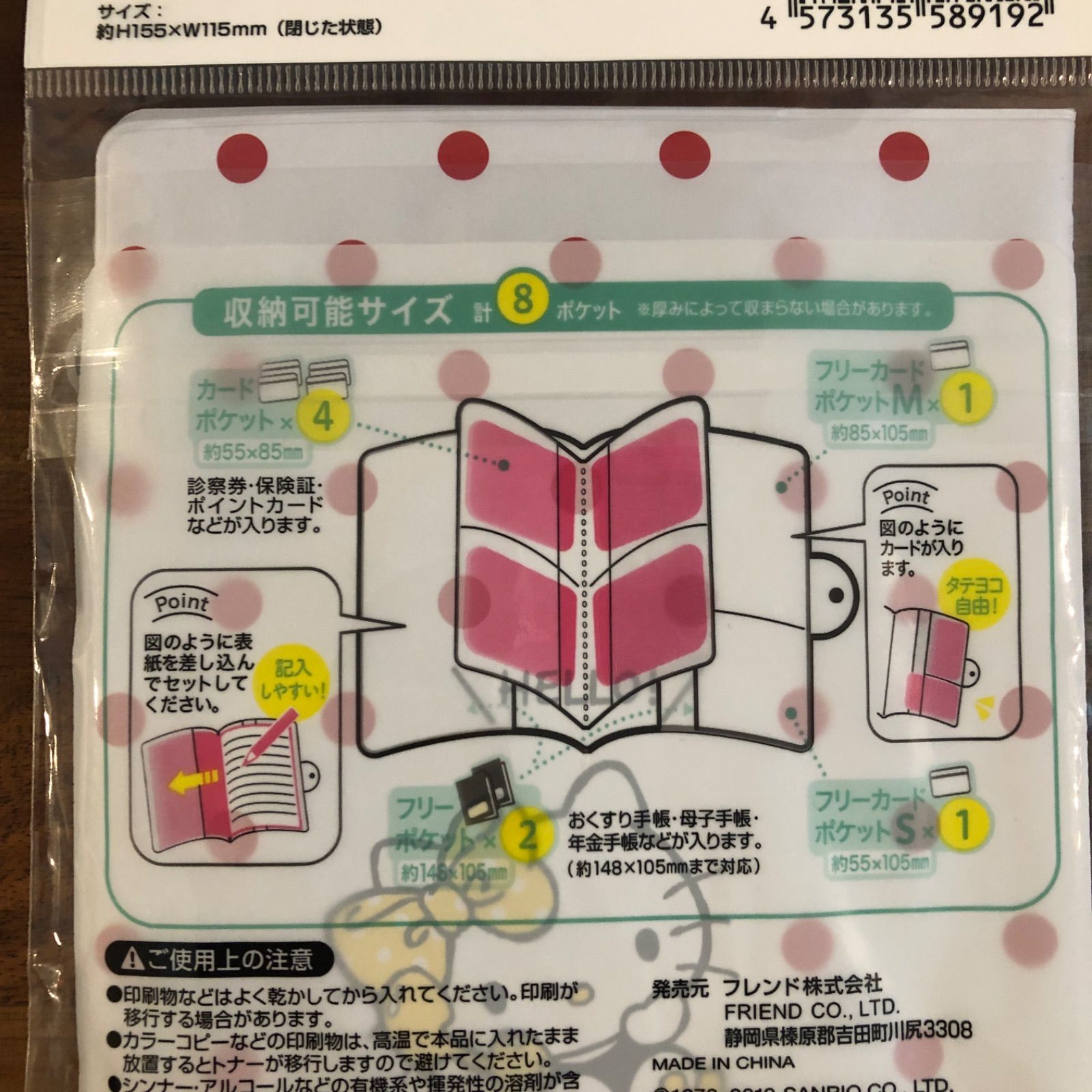 キティちゃん おくすり手帳 診察券 ケース 母子手帳 ケース