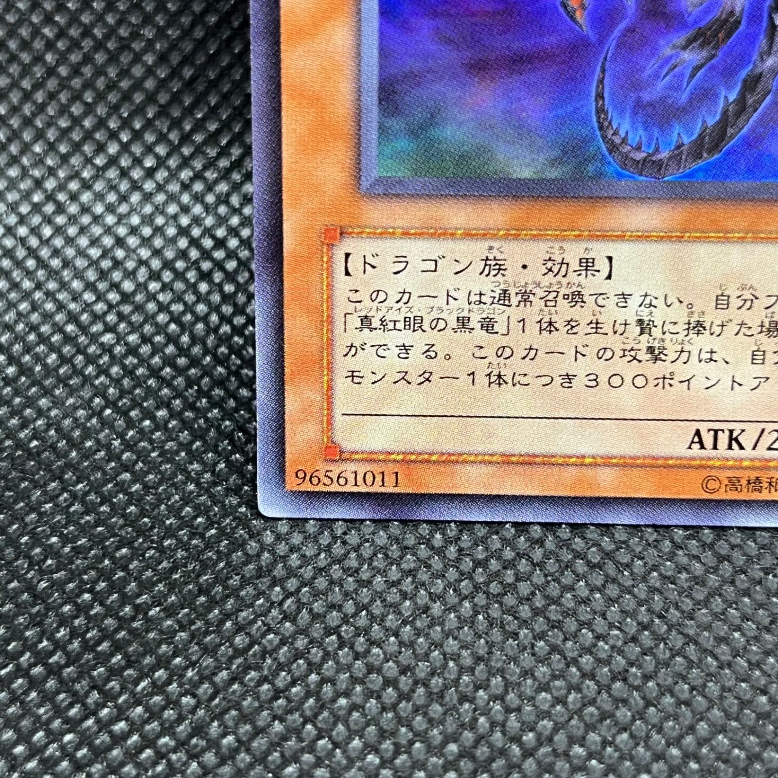 遊戯王 真紅眼の闇竜 ウルトラレア - メルカリ