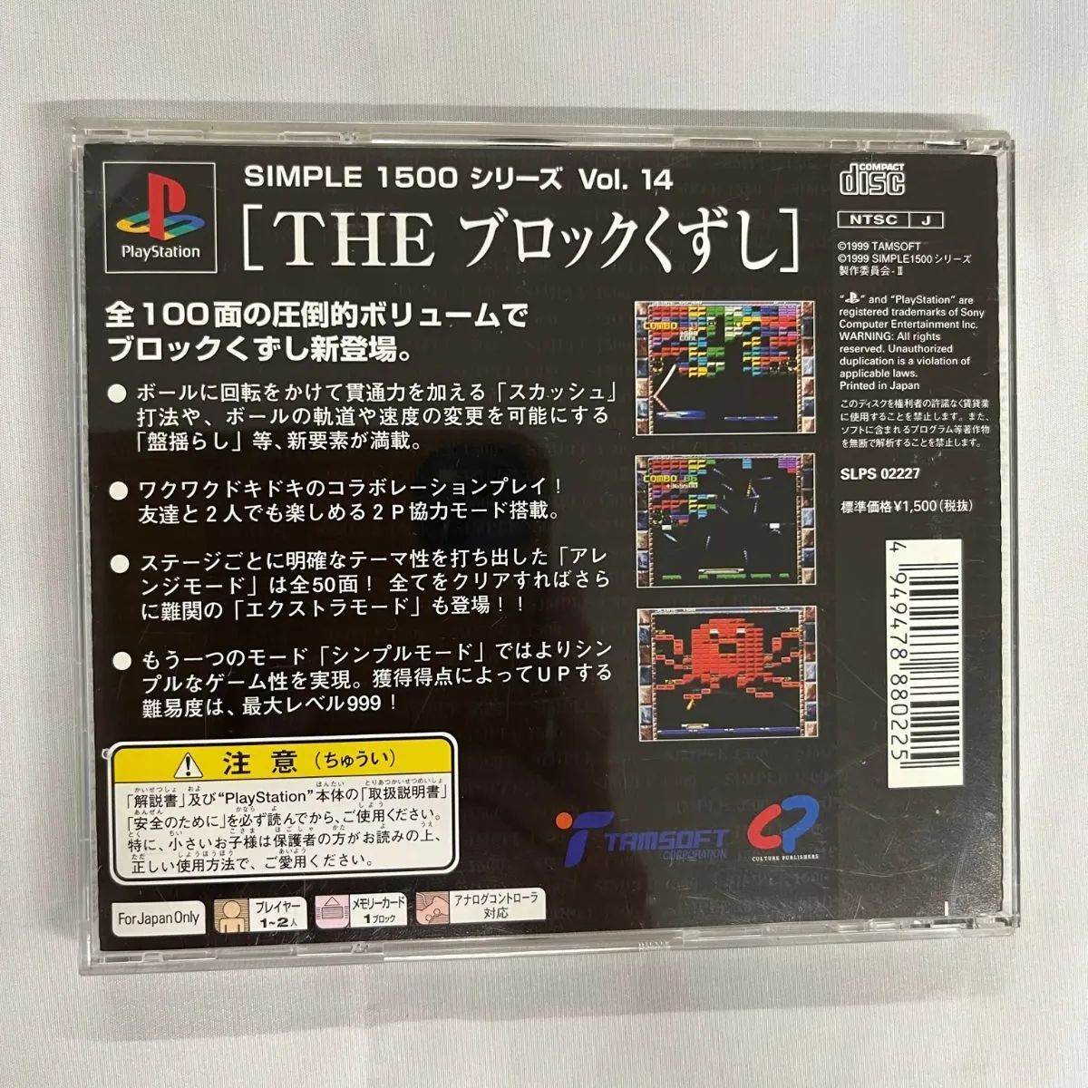 PS playStation　プレイステーション　THE ブロックくずし　SIMPLE1500シリーズ　Vol.14　解説書付き　中古プレステソフト　　 【D15