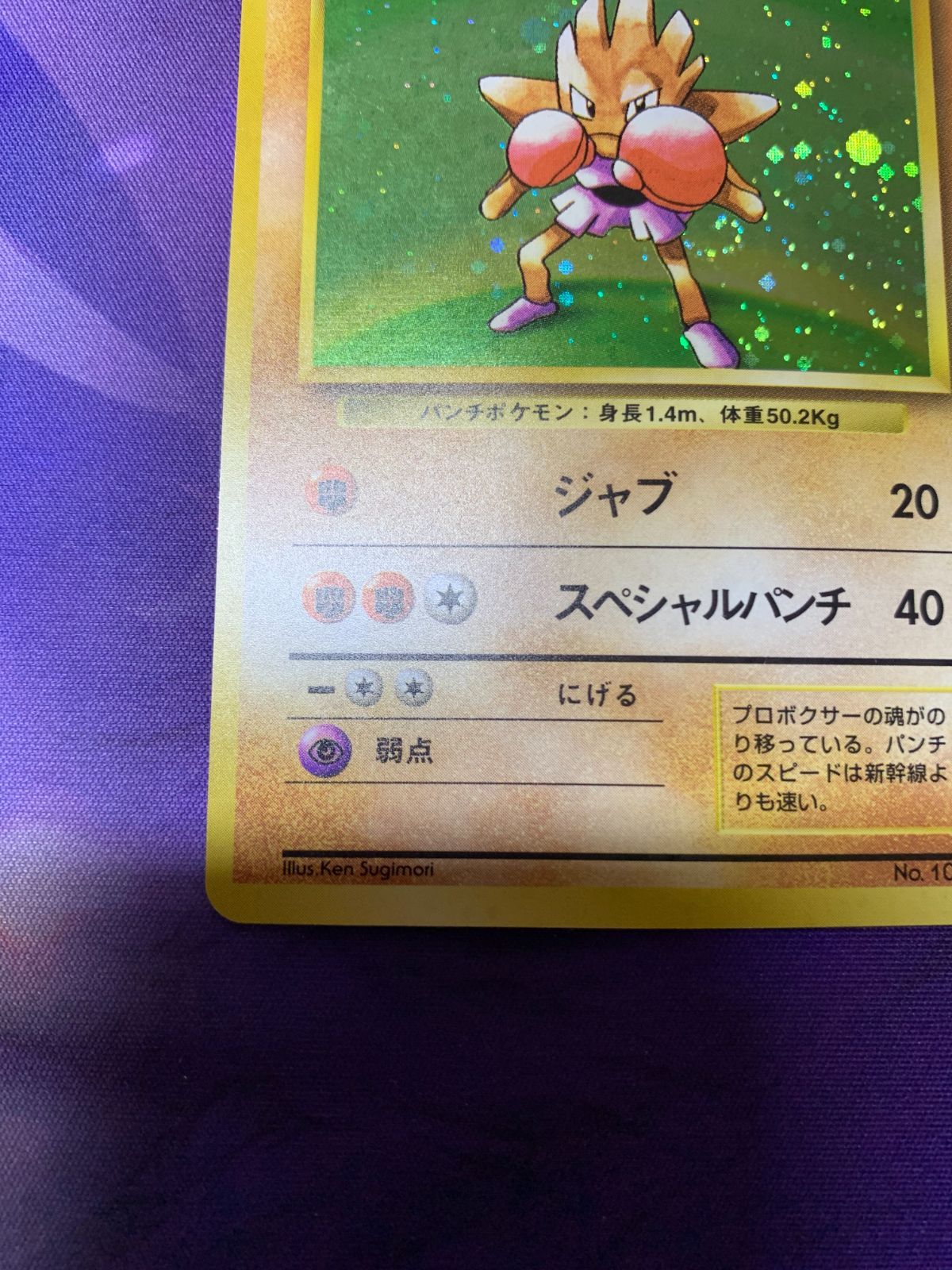 良品】ポケモンカード 旧裏 エビワラー 初版 - メルカリ