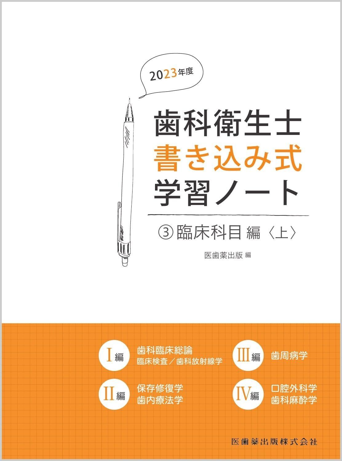 臨床歯周病学　第3版 臨床歯周病学 第3版 | 村上 伸也, 申 基喆, 齋藤 淳, 山田 聡