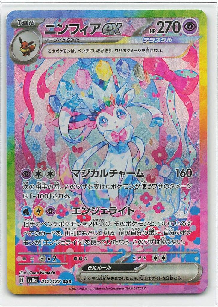 【メルカリ便】ニンフィアex SAR SV8a 212/187 Pokemon SV8a 212/187 ニンフィアex SAR - メルカリ