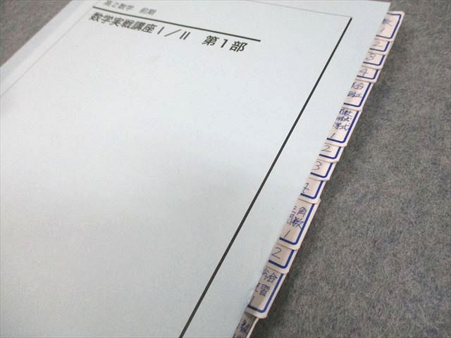 鉄緑会 高2 数学 数学実戦講座I/II 第1/2部 テキスト通年セット 2023 計2冊 013m0D 最新版】鉄緑会 高2数学実戦講座Ⅰ／II 問題集 第1部＆第2部