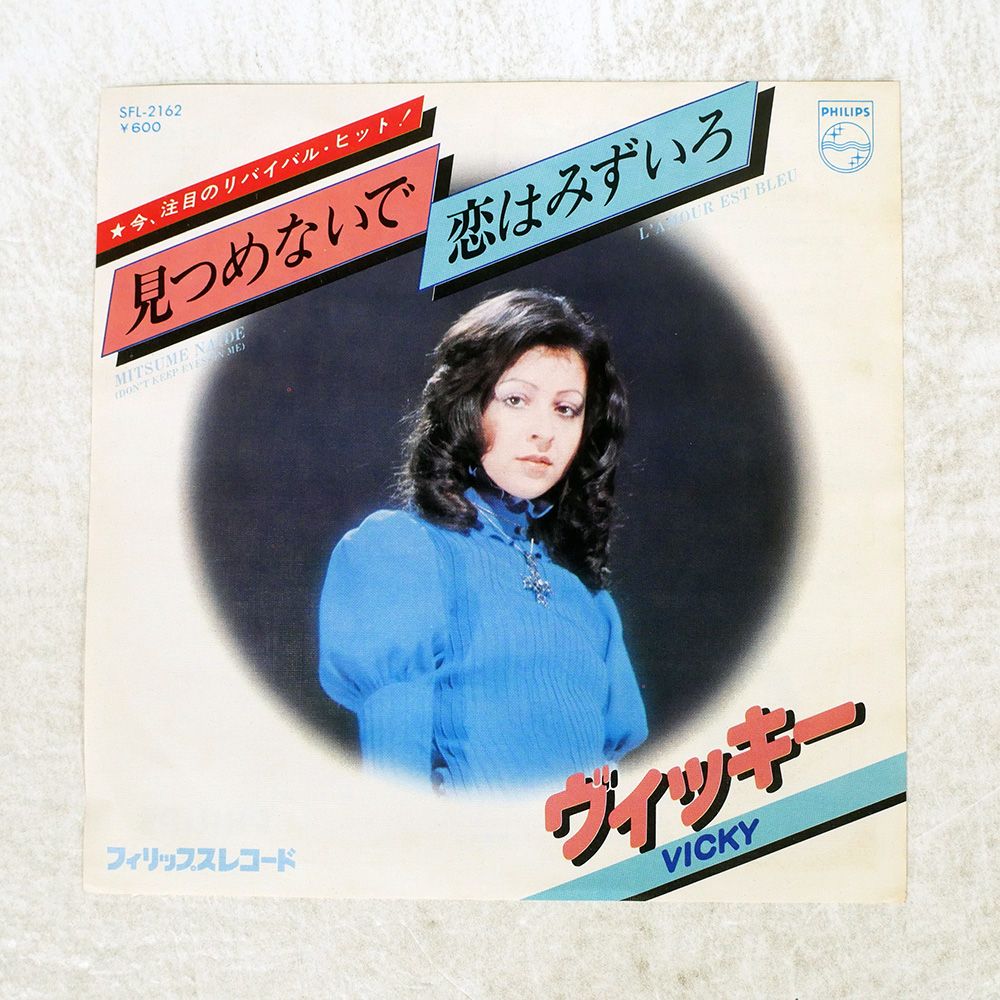 盤 VICKY LEANDROS|MITSUME NAIDE|PHILIPS SFL2162 7 □