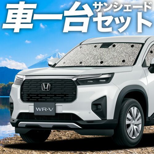 吸盤＋1個】ホンダ WR-V DG5 型 サンシェード カーテン 車中泊 グッズ