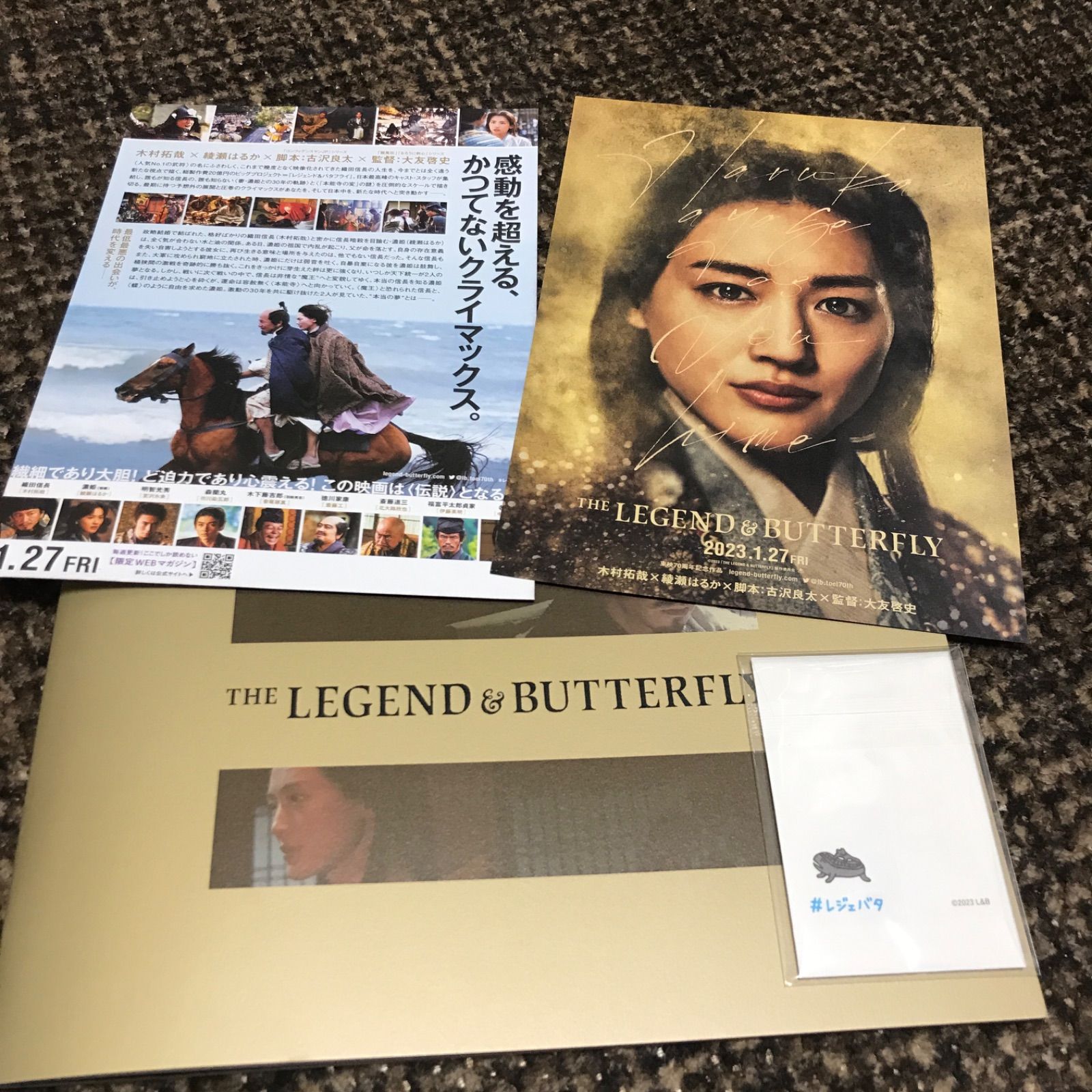 レジェンドバタフライ パンフレット※裏表紙に傷汚れ 木村拓哉 織田ちんポチ袋付き 木村拓哉 綾瀬はるか レジェンドアンドバタフライ パンフレット、ぽち