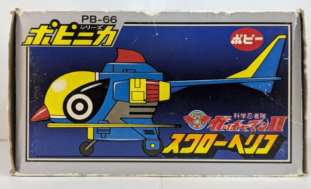 ポピー ポピニカ 科学忍者隊ガッチャマンⅡ G-4号 スワローヘリコ PB