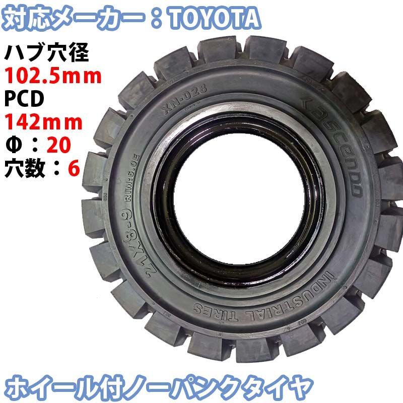 フォークリフト タイヤ 新品 フォークリフト ノーパンクタイヤ ホイール付 2本 21×8-9タイヤ 取付穴径19mm×8穴 ハブ穴径100mm  安かろ PCD145mm ノーパンク ブラック 黒 産業車両 フォークリフト用ノーパンクタイヤ フォークリフト 重機 車輪交換 NICHIYU ニチユ  スペア ...