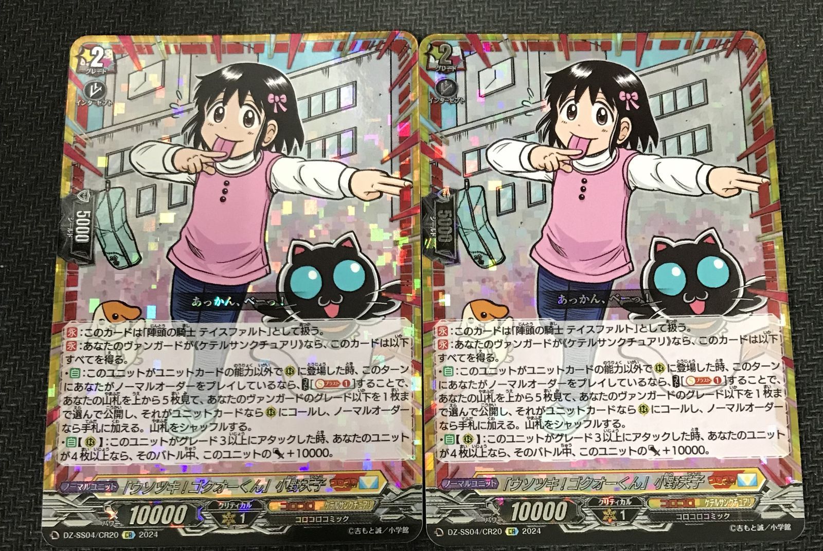 ヴァンガード 「ウソツキ!ゴクオーくん」小野天子 テイ