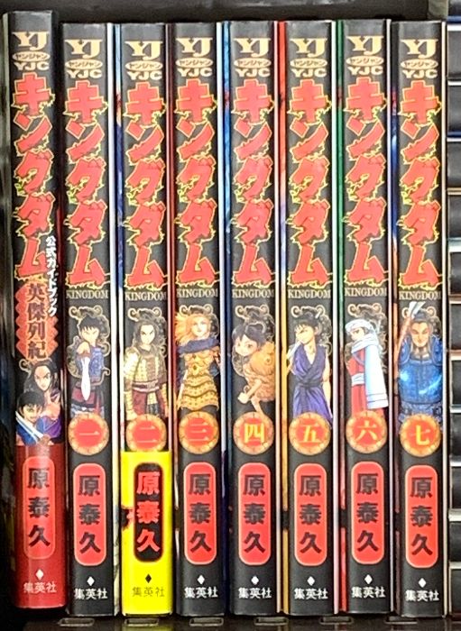 キングダム まとめて45冊以上のセット コミック 不揃い 集英社 原泰久 ガイドブック 英傑列伝 コミック43巻～47巻無し