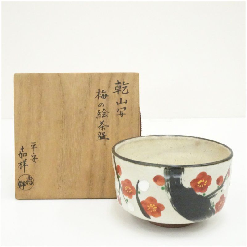 京焼 森岡嘉祥造 乾山写梅の絵茶碗 共箱 茶道 抹茶 おしゃれ 抹茶茶碗 抹茶碗 和食器 レトロ 茶器 骨董 茶わん 茶会 茶の湯 2月 1月 冬