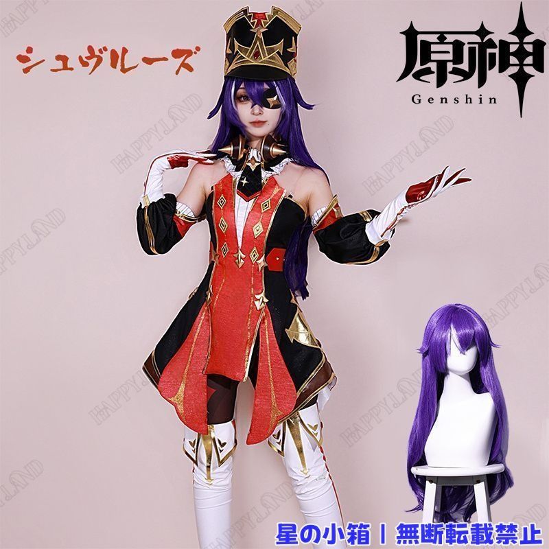 原神（Genshin）シュヴルーズ コスプレ衣装 ウィッグの追加が可能です