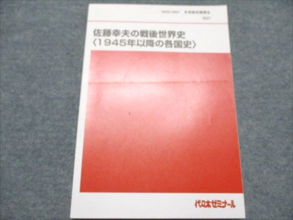代ゼミ 佐藤幸夫の戦後世界史 1945年以降の各国史 状態良い 冬期直前講習会 013m0D 代ゼミ 佐藤幸夫の戦後世界史 1945年以降の各国史 状態良い 冬期