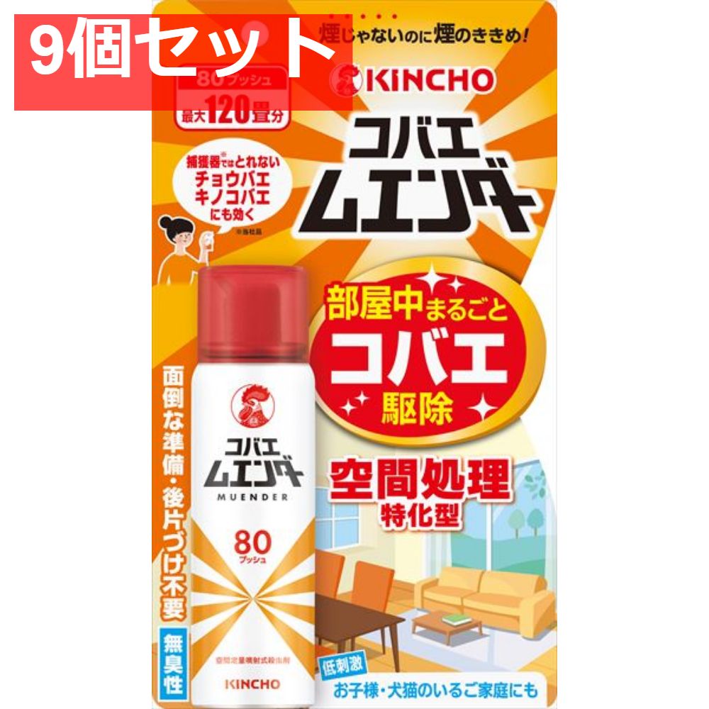 コバエムエンダー80プッシュ 9個セット