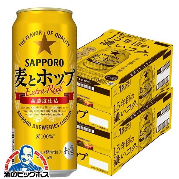 発泡酒 第3のビール サッポロ 麦とホップ 500ml×2ケース/48本(048