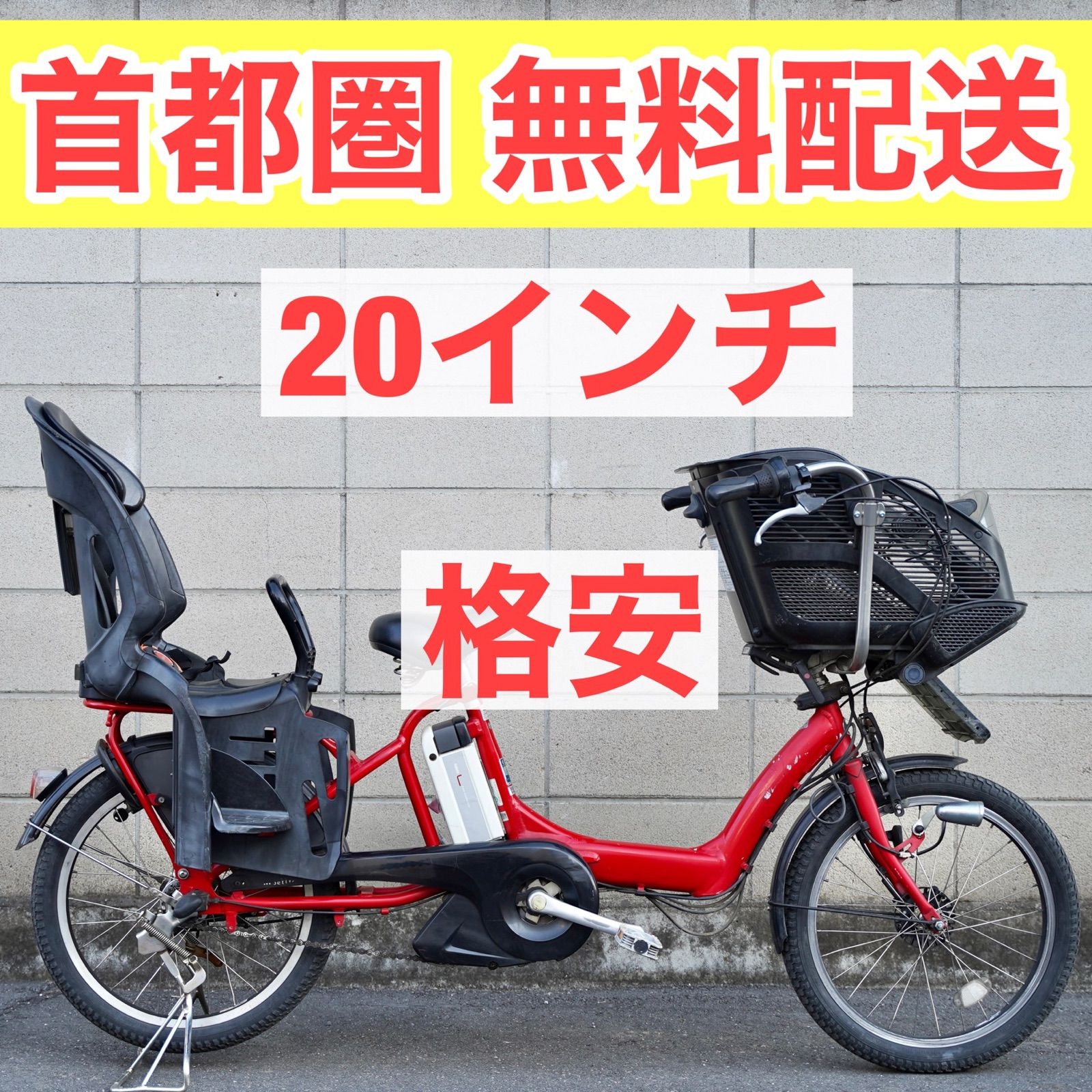 ブリヂストン 20インチ 8.1ah 子供乗せ 電動自転車 3人乗り 中古