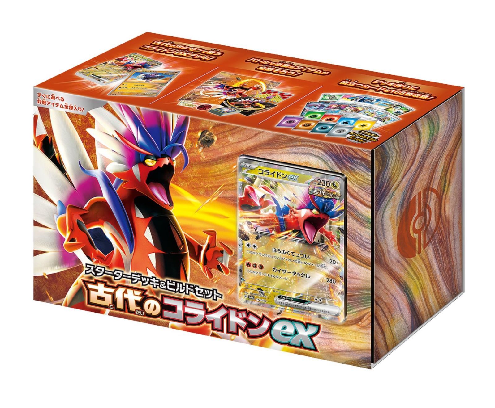 【数量限定】古代のコライドンex スターターデッキ＆ビルドセット スカーレット＆バイオレット ポケモンカードゲーム