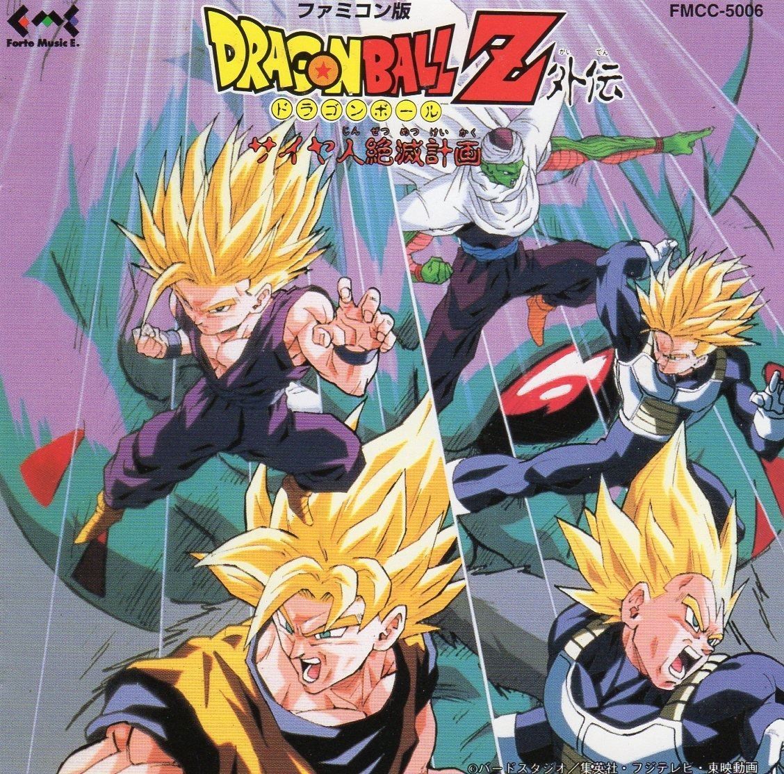 CD】ドラゴンボールZ外伝~サイヤ人絶滅計画 - メルカリ