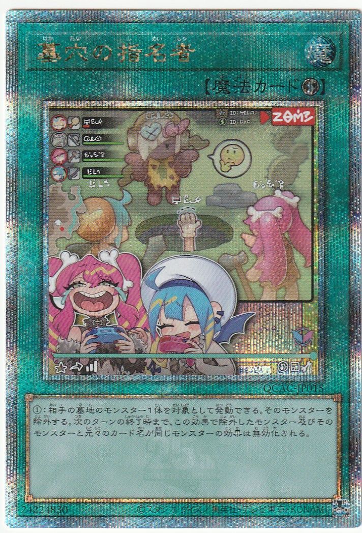 遊戯王　墓穴の指名者 絵違い クォーターセンチュリーシークレットレア ② 遊戯】墓穴の指名者(イラスト違い)【クォーターセンチュリー