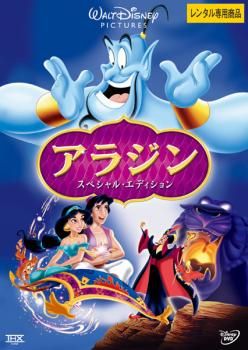 アラジン スペシャル・エディション【アニメ 中古 DVD】ケース無