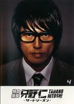 特命係長只野仁 シーズン4 [レンタル落ち] (全5巻) [マーケットプレイス DVDセット商品] rdzdsi3 Amazon.co.jp: 特命係長只野仁 シーズン4 [レンタル落ち] (全5巻