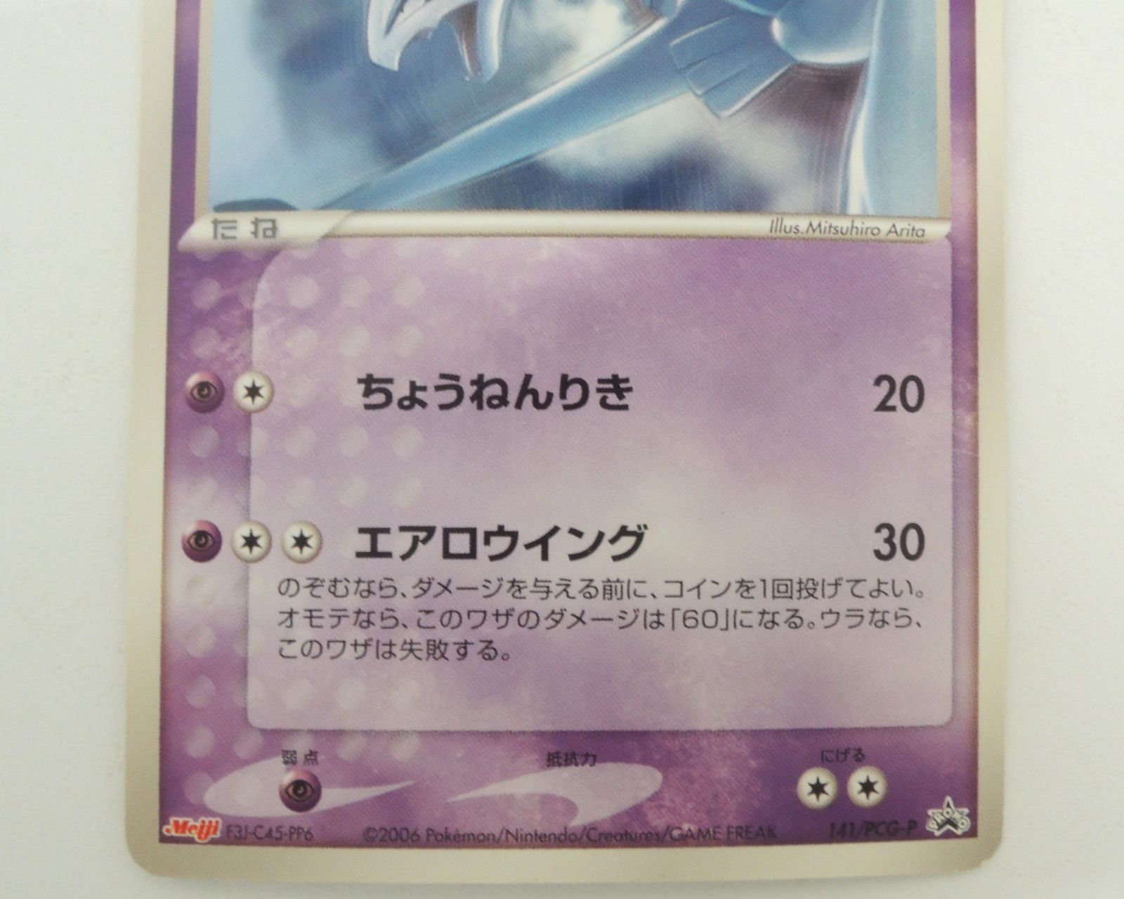 ポケモン - ポケモンカード　ルギア　Meiji　未開封 ポケモンカード ルギア Meiji プロモ 未開封 - メルカリ
