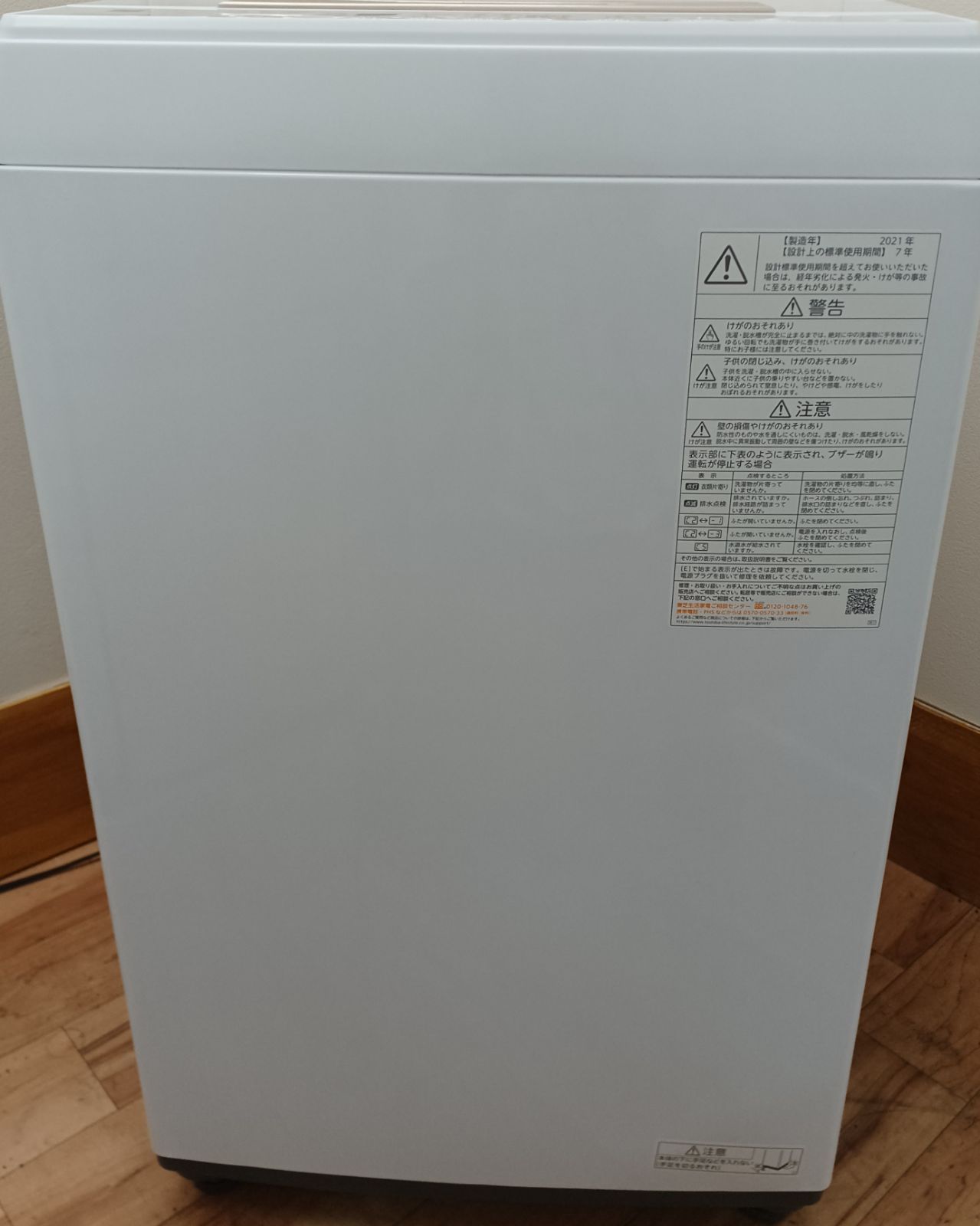 TOSHIBA東芝 全自動洗濯機 容量4.5kg 2021年製 AW-45ME8 中古美品 