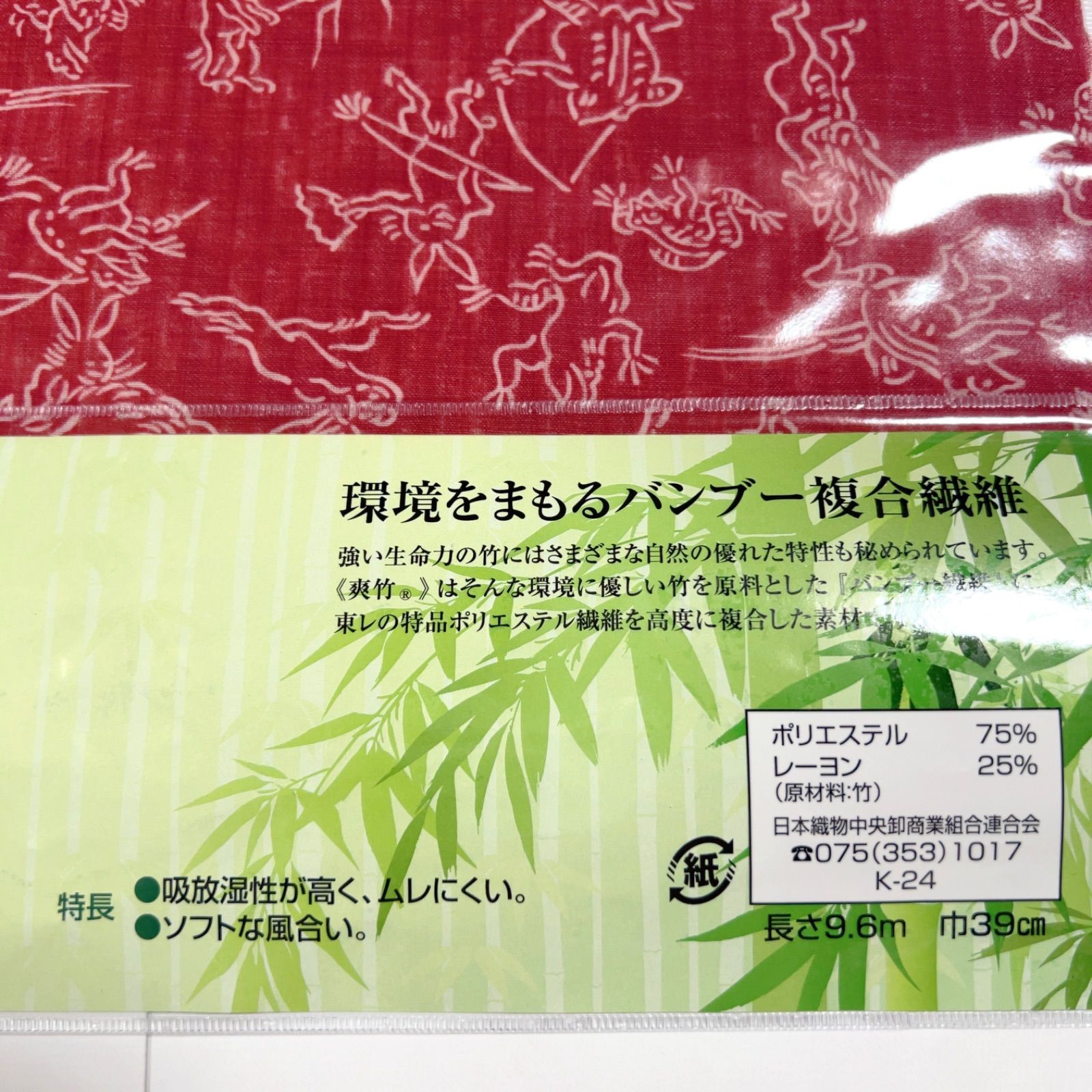 M084 夏用長襦袢 反物 赤 鳥獣戯画 爽竹 新品未使用 - メルカリ
