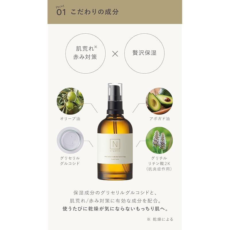 N organicモイスチュア＆バランシングローション100ml