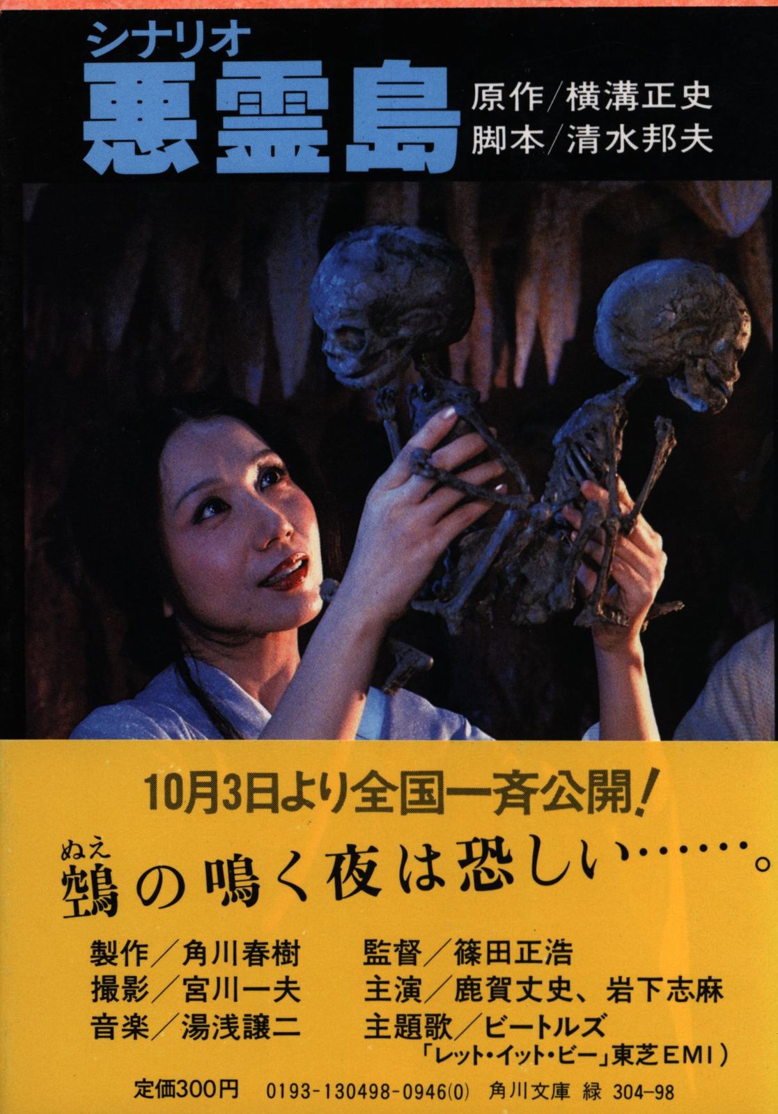 「悪霊島('81角川春樹事務所)」DVD 悪霊島('81角川春樹事務所)」DVD 悪霊島('81角川春樹事務