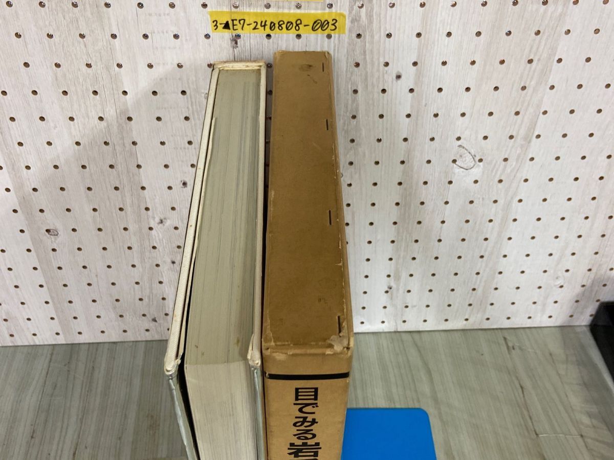 3-△目でみる 岩手一世紀 岩手日報 創刊110周年記念 函付き 昭和61年2